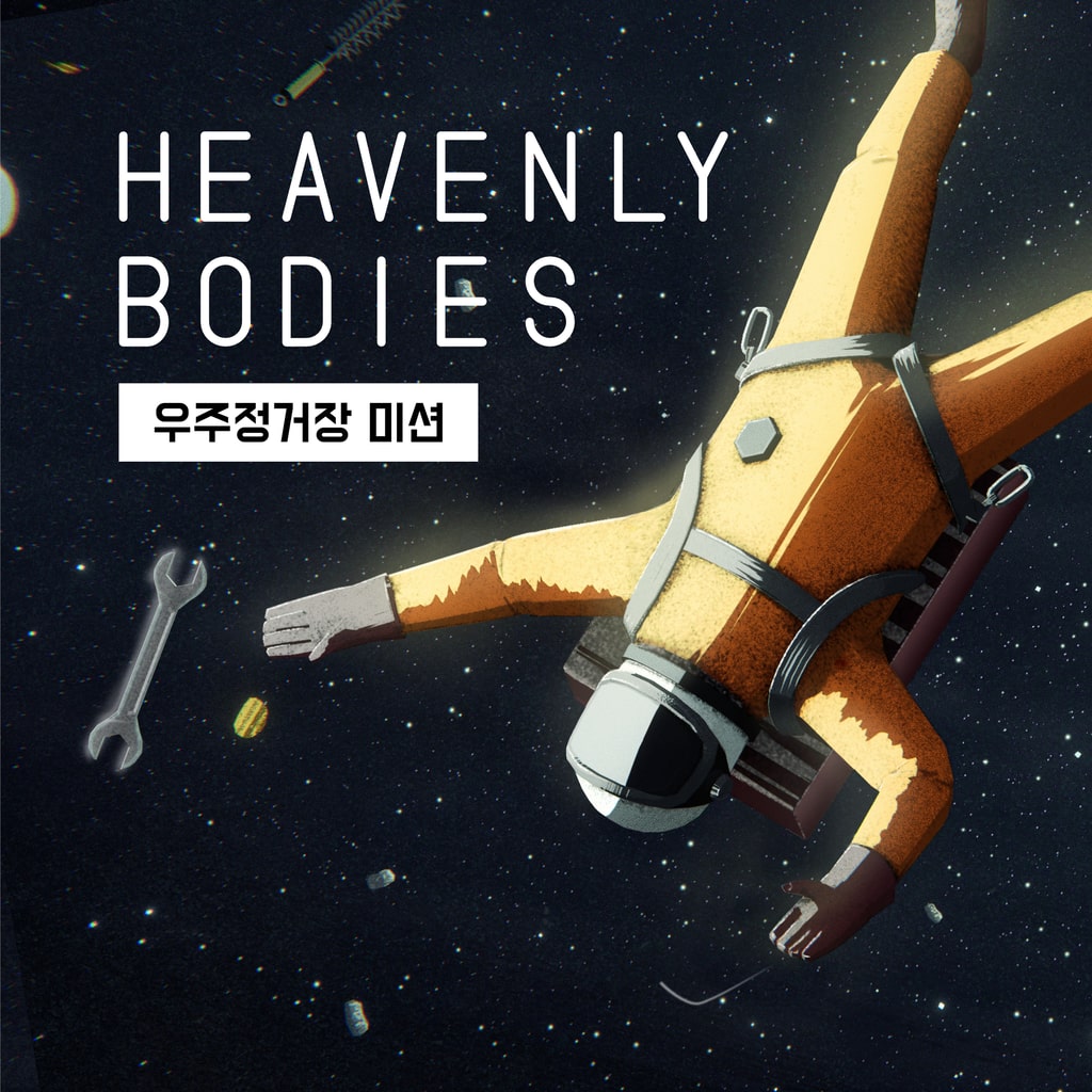 Heavenly Bodies:우주정거장 미션 (중국어(간체자), 한국어, 영어, 일본어, 중국어(번체자))