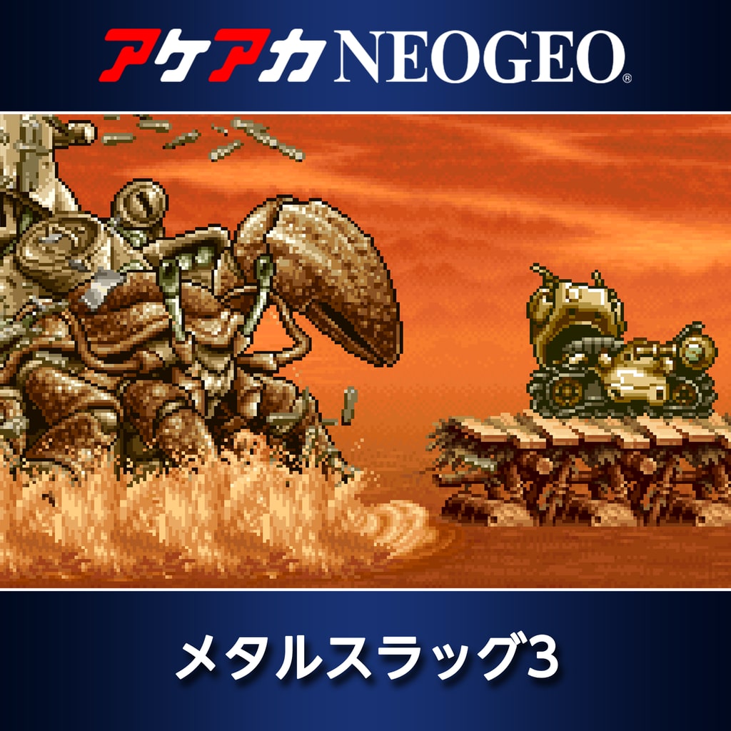 メタルスラッグ３ ネオジオ NEOGEO テレビゲーム | red-village.com